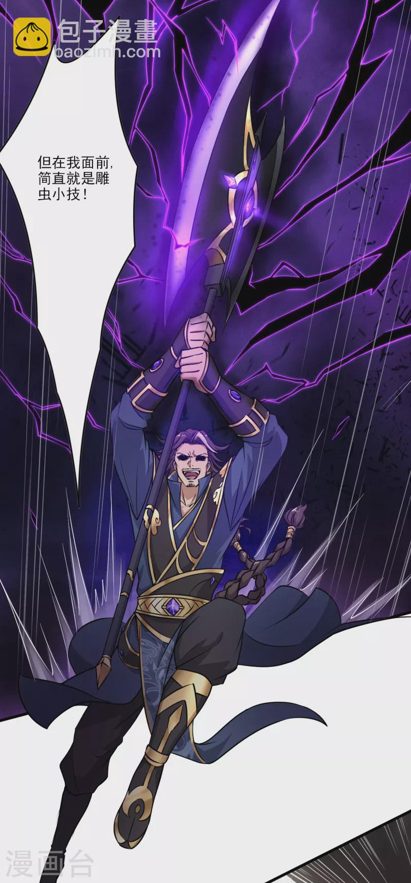 一劍獨尊 - 第82話 偷襲我？ - 1