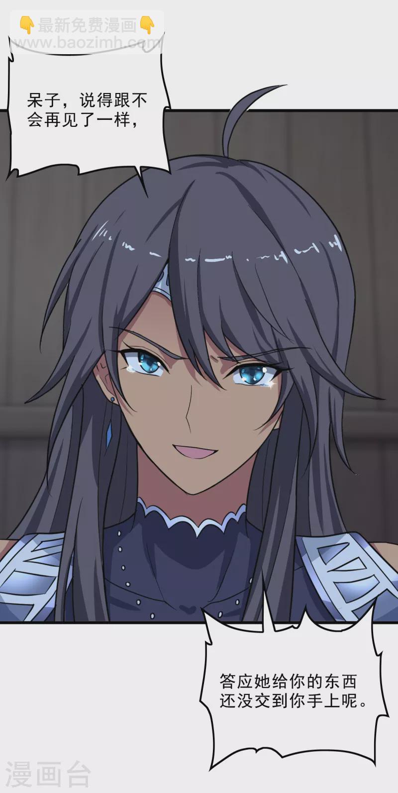 一劍獨尊 - 第84話 你說值不值？ - 3