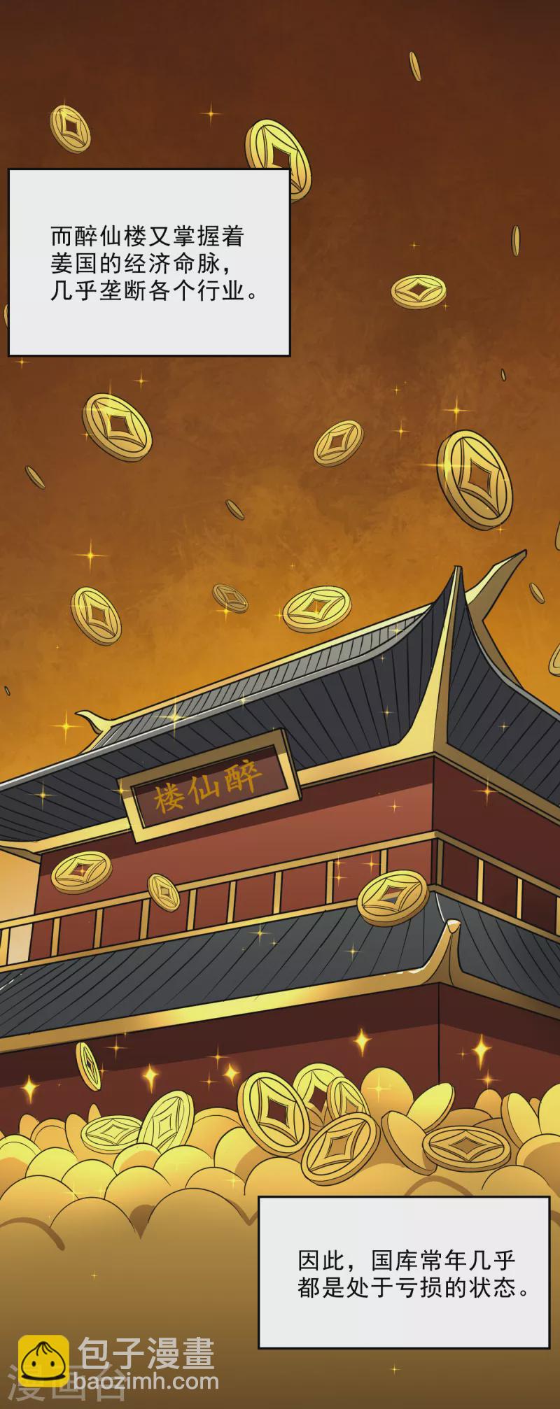 一劍獨尊 - 第84話 你說值不值？ - 2