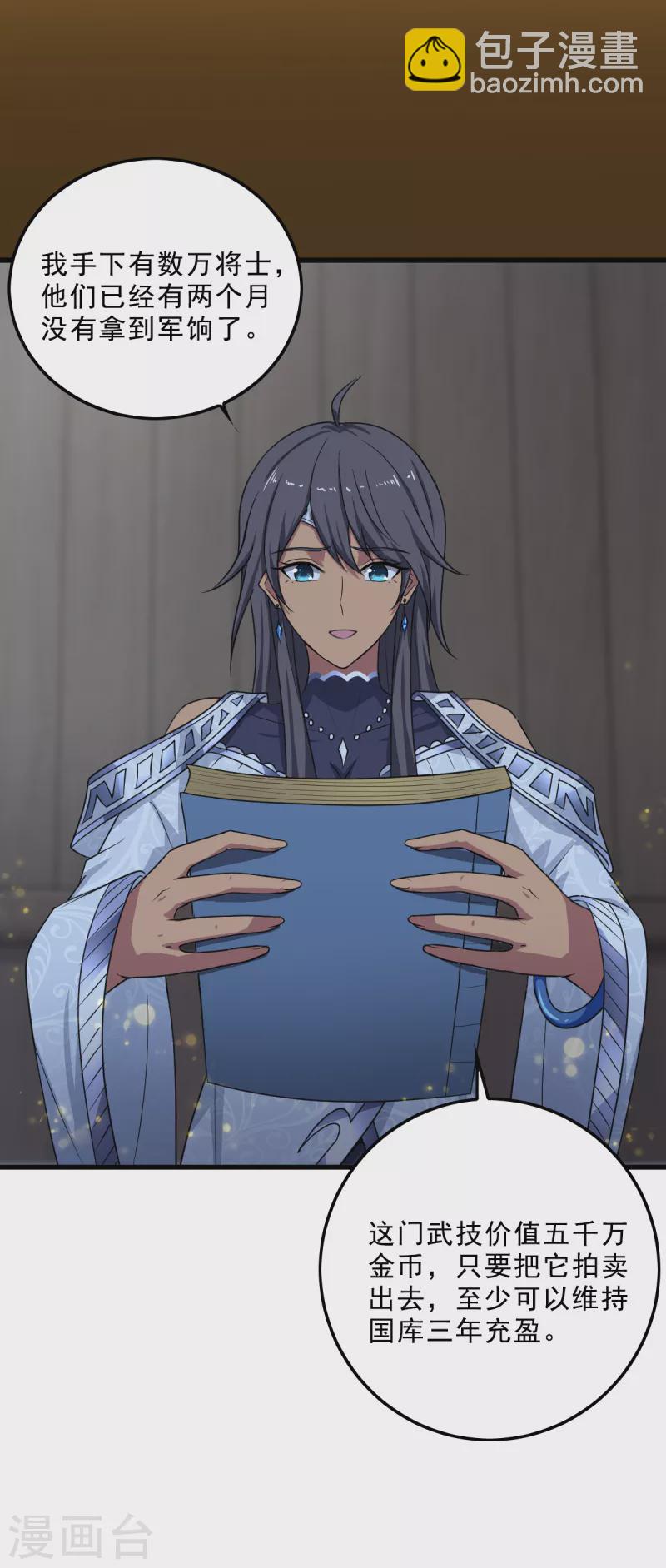 一劍獨尊 - 第84話 你說值不值？ - 3