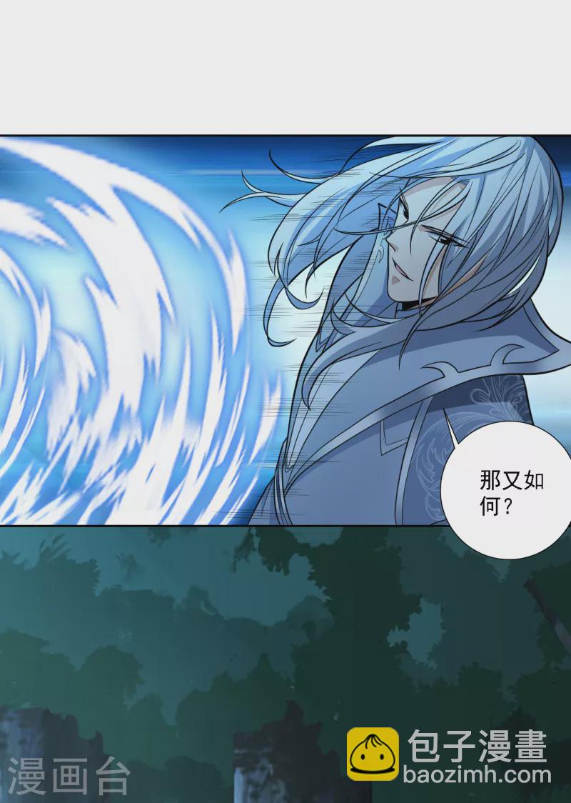 一劍獨尊 - 第86話 放手一搏 - 4