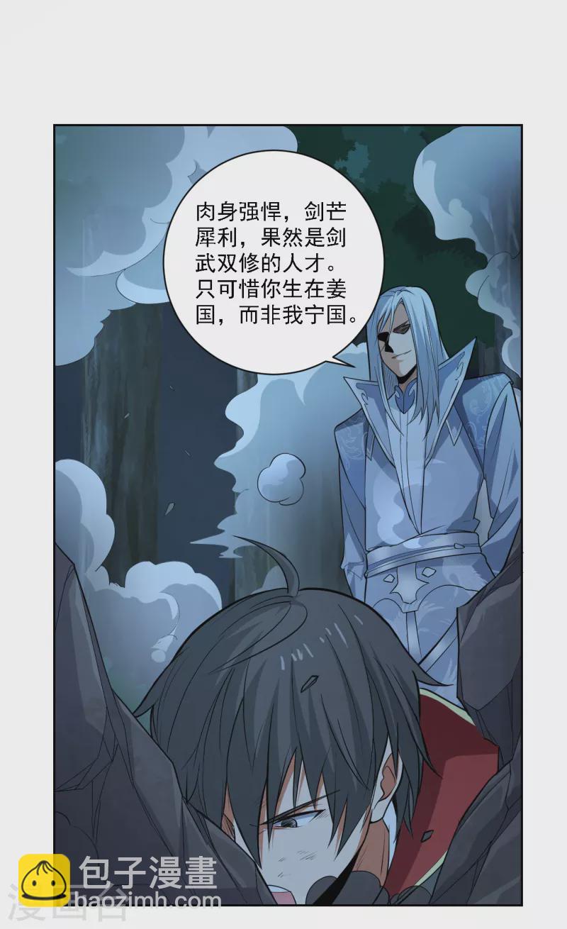 一劍獨尊 - 第86話 放手一搏 - 4