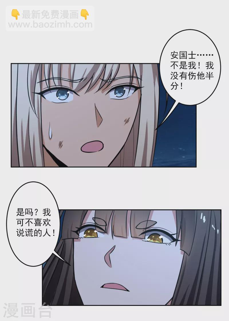 一劍獨尊 - 第88話 是你傷的他？ - 2