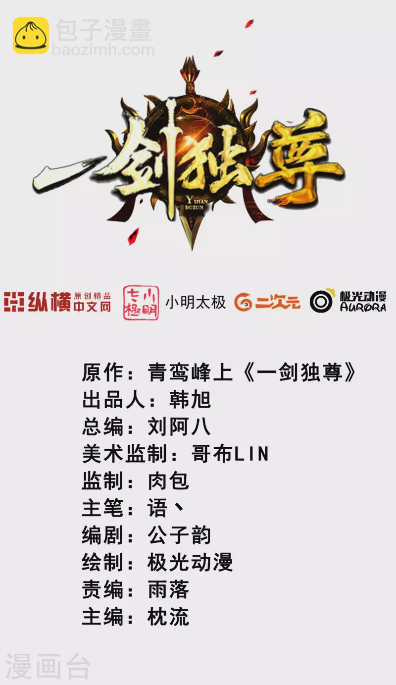 一劍獨尊 - 第88話 是你傷的他？ - 2