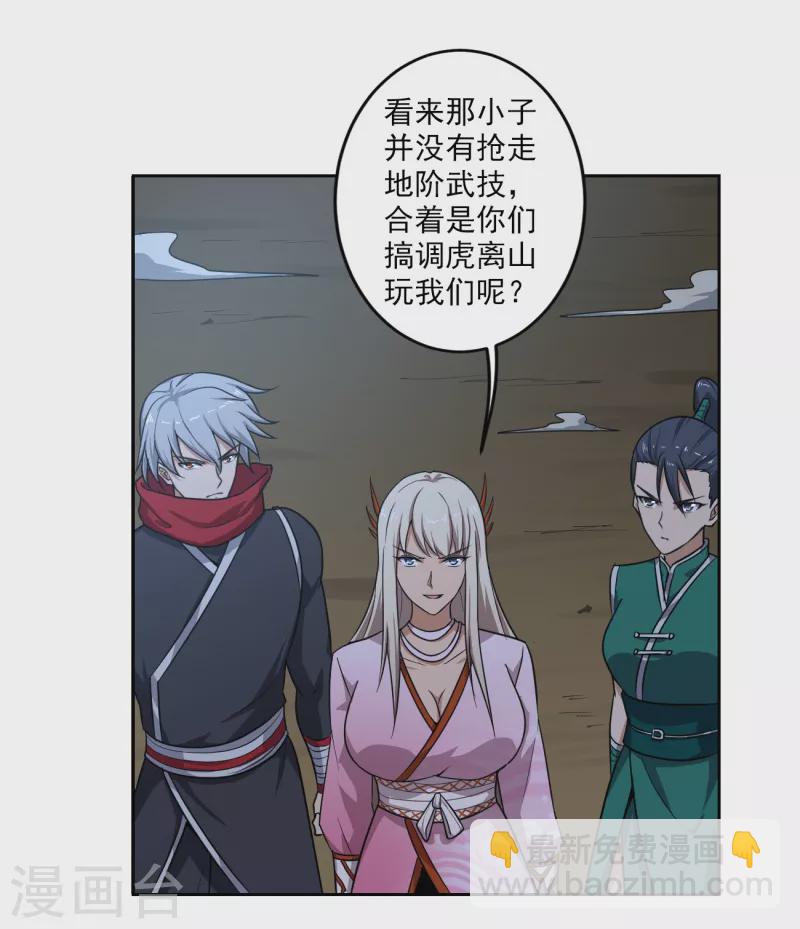 一劍獨尊 - 第88話 是你傷的他？ - 2