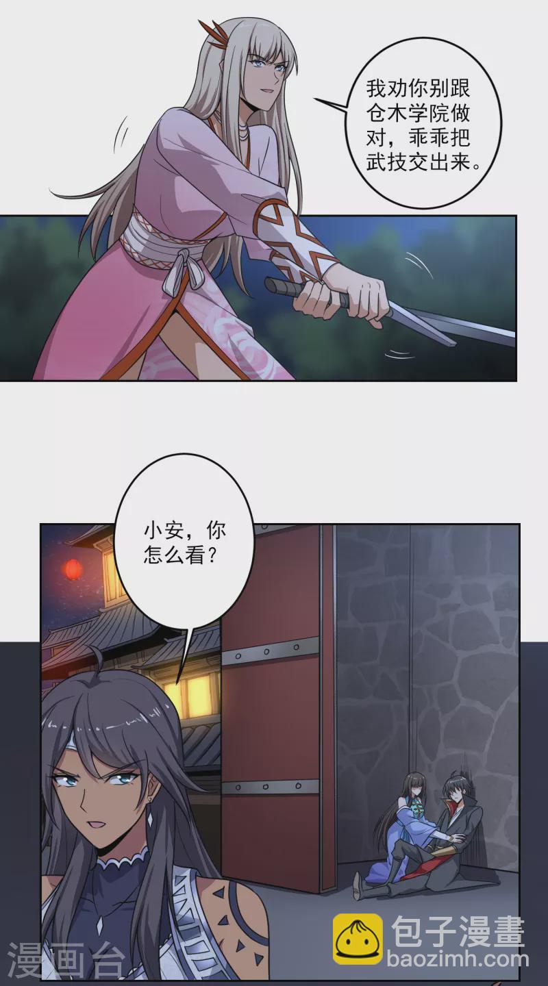 一劍獨尊 - 第88話 是你傷的他？ - 3