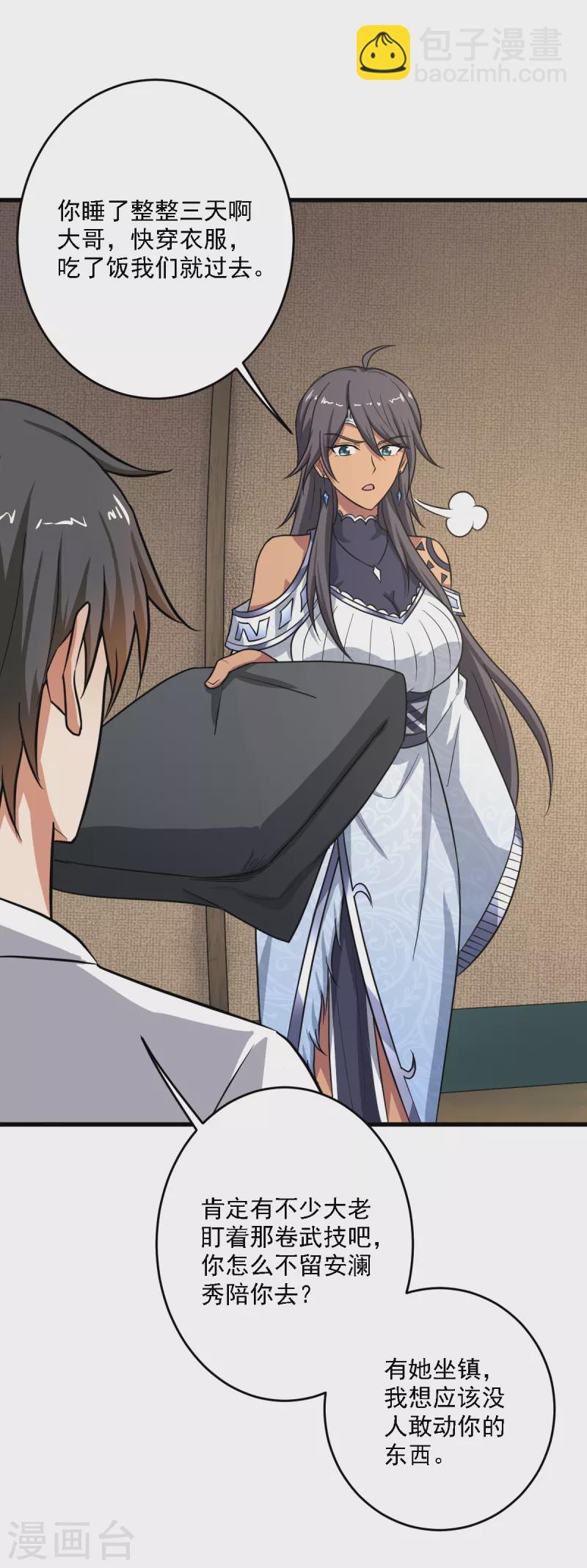 一劍獨尊 - 第91話 拍賣會 - 1