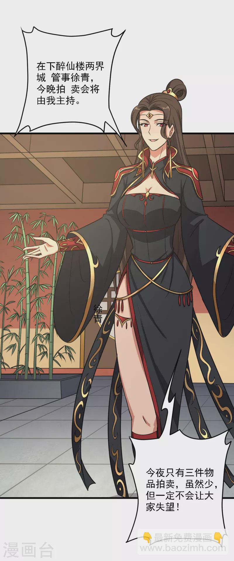 一劍獨尊 - 第91話 拍賣會 - 4