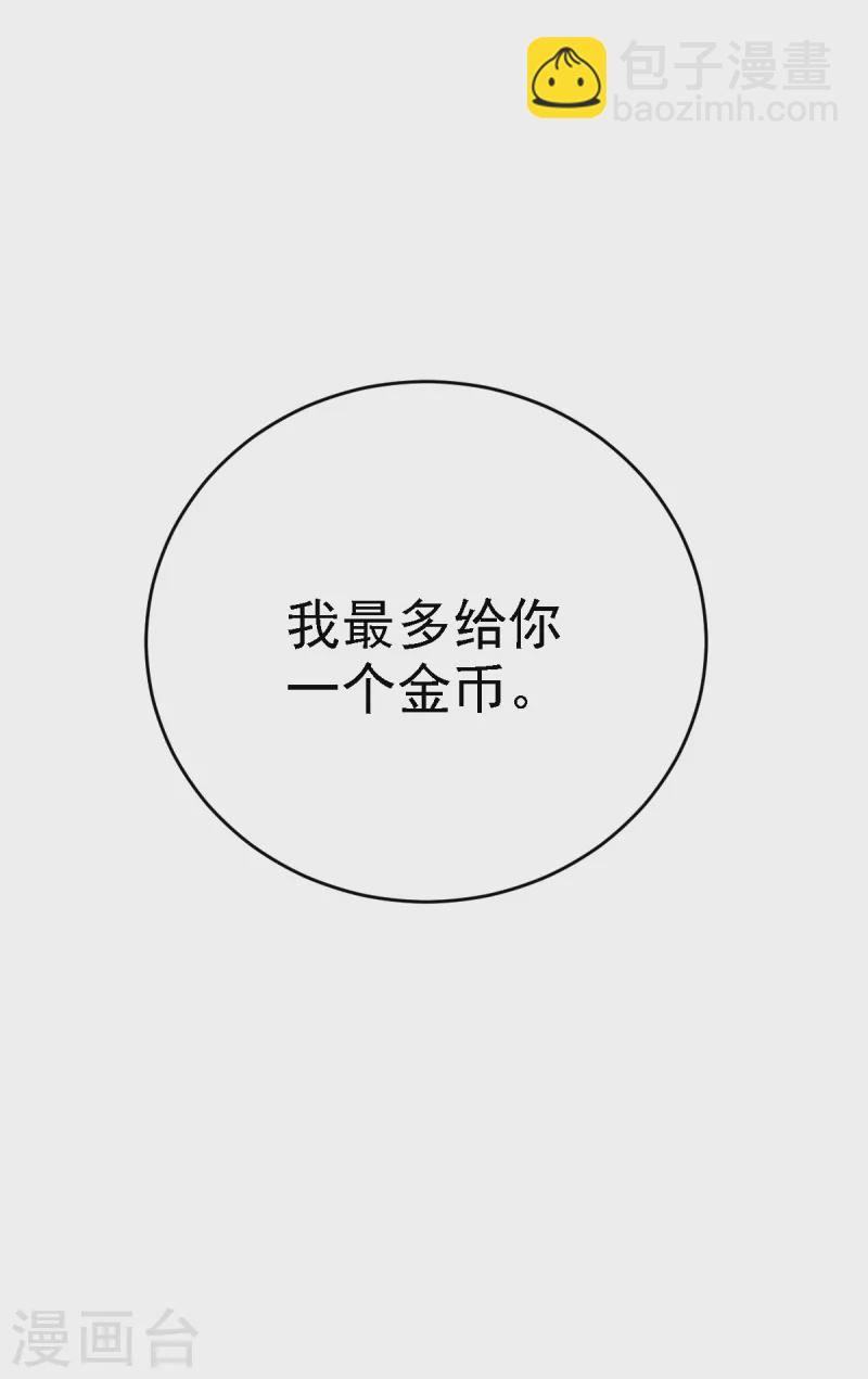 一劍獨尊 - 第91話 拍賣會 - 2