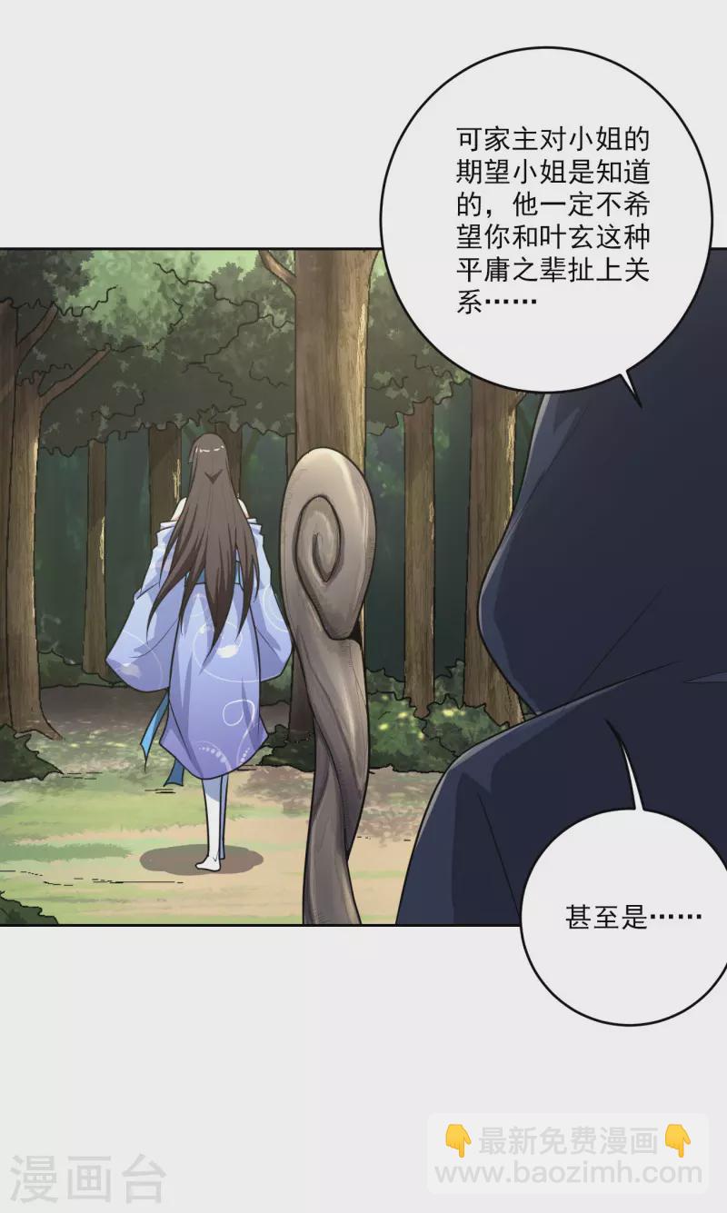 一劍獨尊 - 第91話 拍賣會 - 3