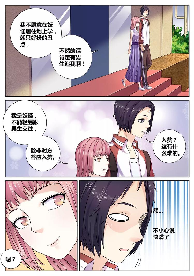 第10话 美女救场-第11话