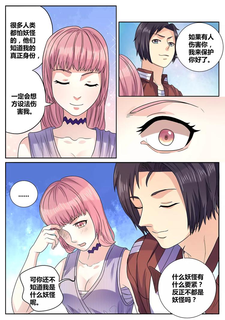 第10话 美女救场-第11话