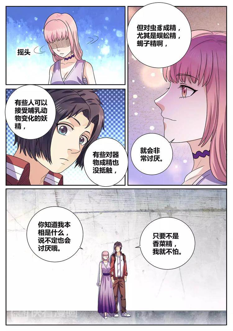 第10话 美女救场-第11话