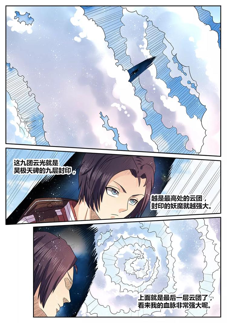 第12话 昊极天碑-第13话