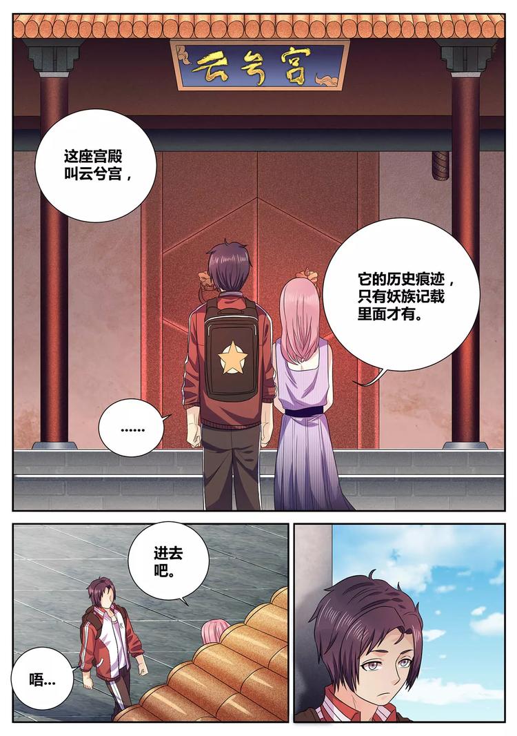 第12话 昊极天碑-第13话