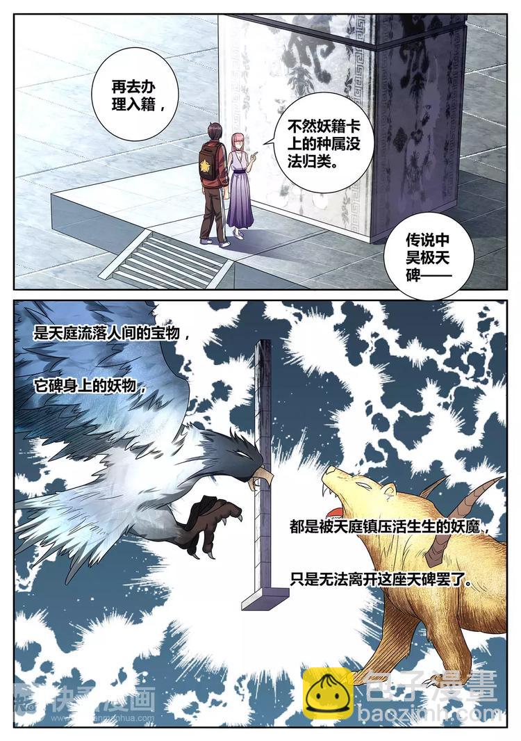 第12话 昊极天碑-第13话