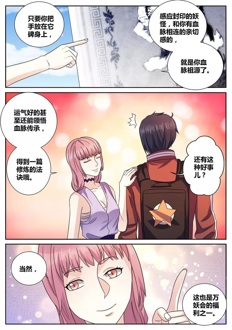 第12话 昊极天碑-第13话