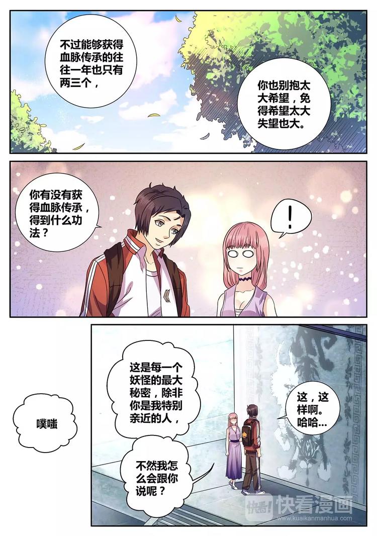 第12话 昊极天碑-第13话