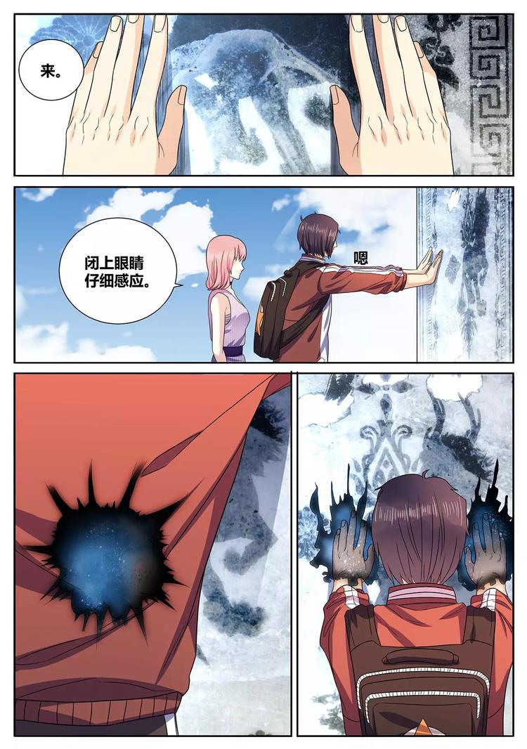 第12话 昊极天碑-第13话