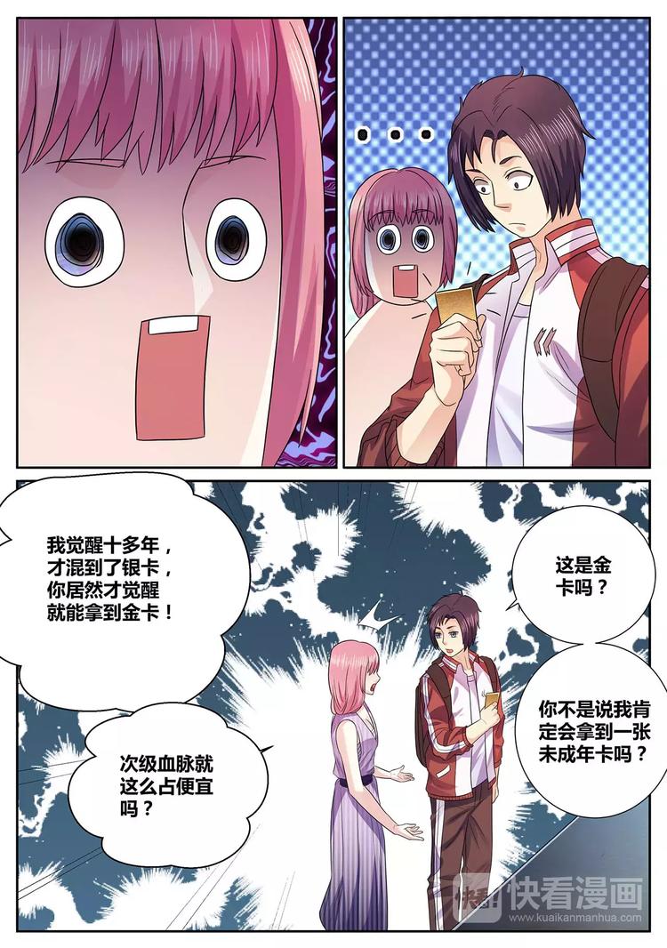 第14话 妖籍金卡-第15话