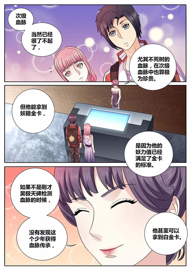 第14话 妖籍金卡-第15话