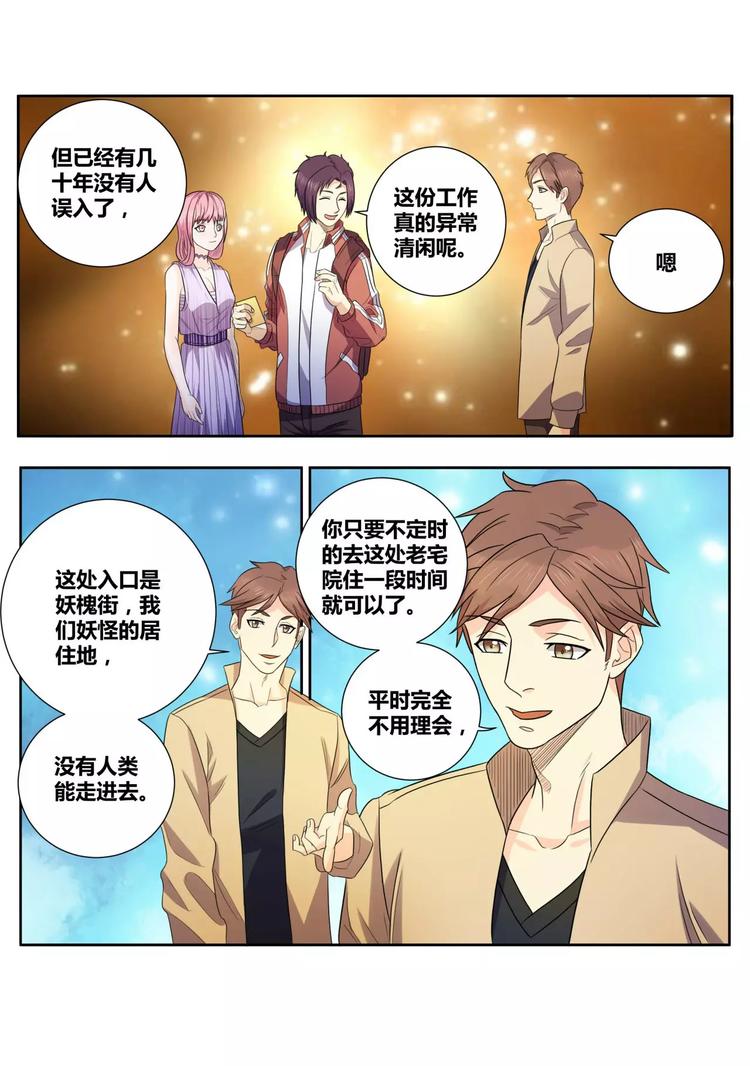 第16话 无知者无畏-第17话