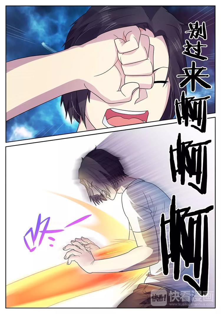 第2话 天外流星-第3话