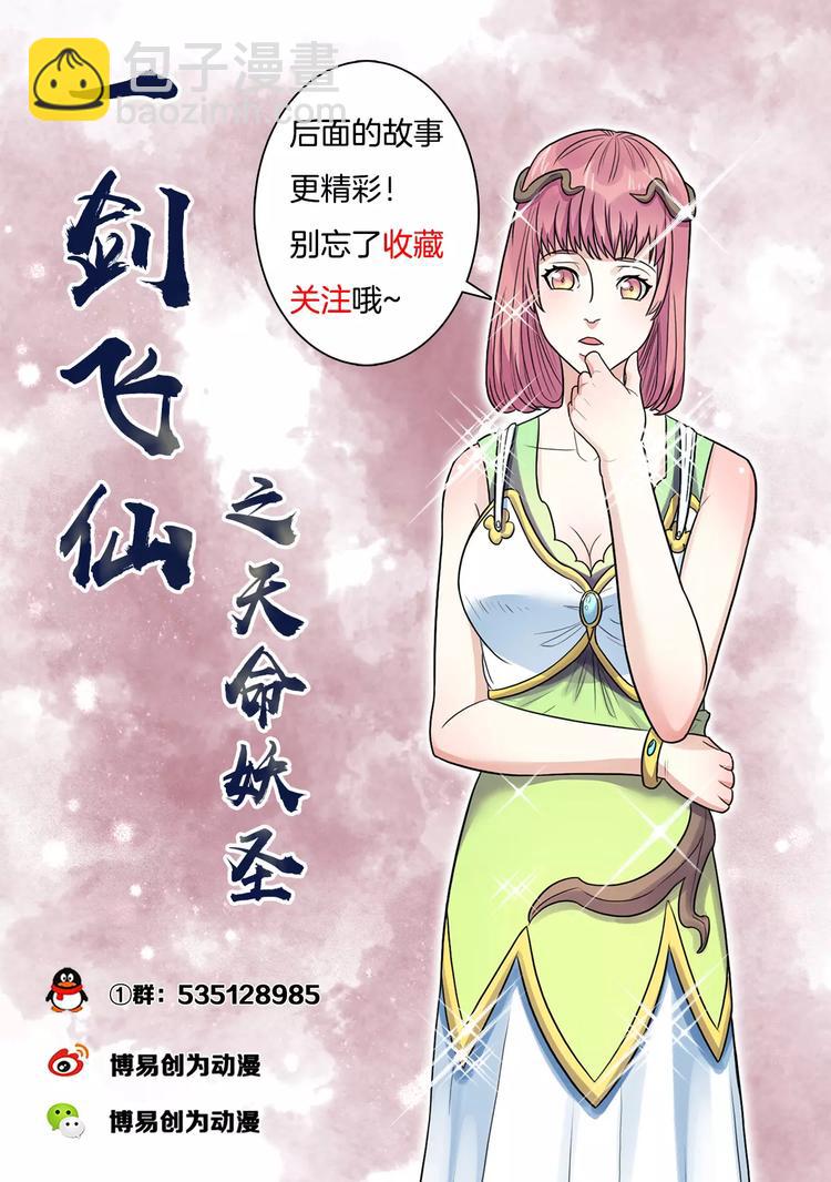 第2话 天外流星-第3话