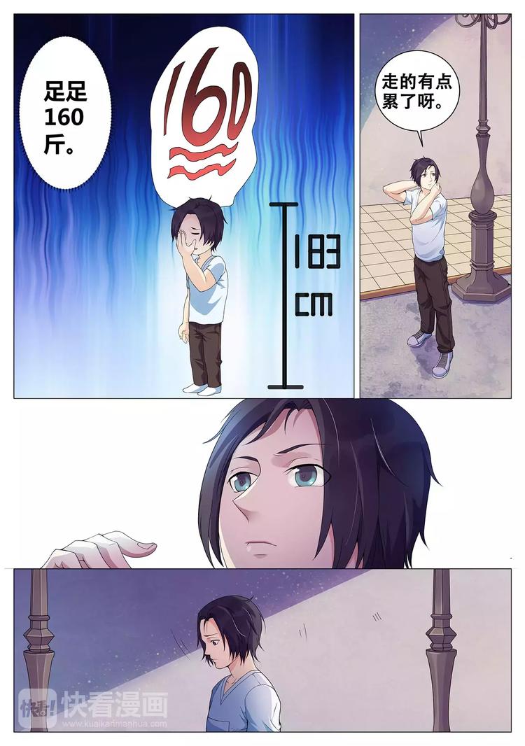 第2话 天外流星-第3话