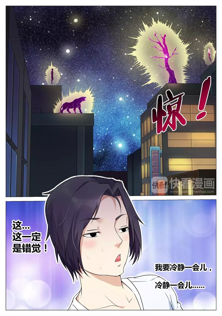 第2话 天外流星-第3话