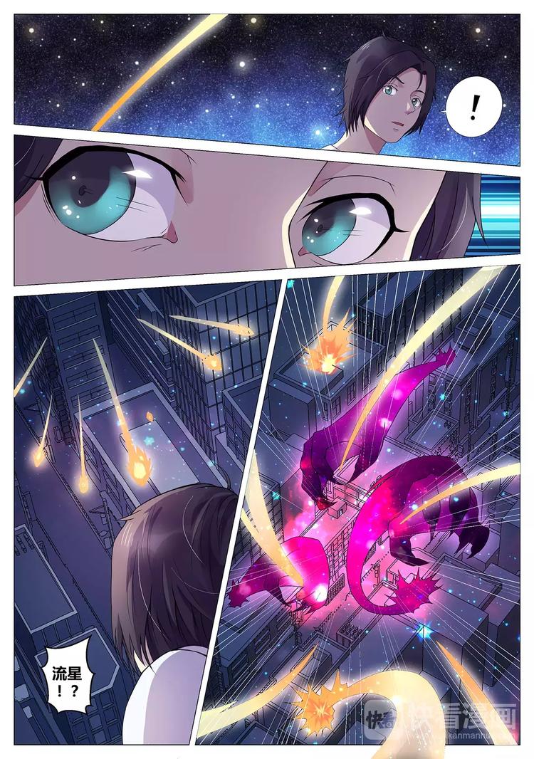 第2话 天外流星-第3话