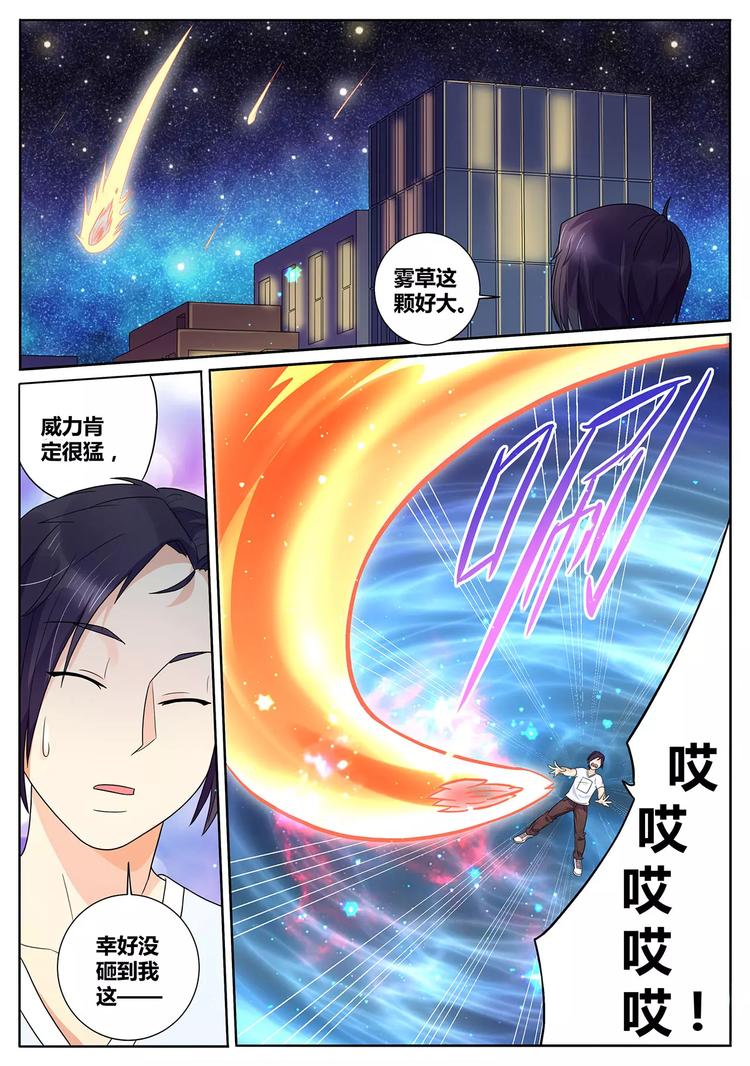 第2话 天外流星-第3话