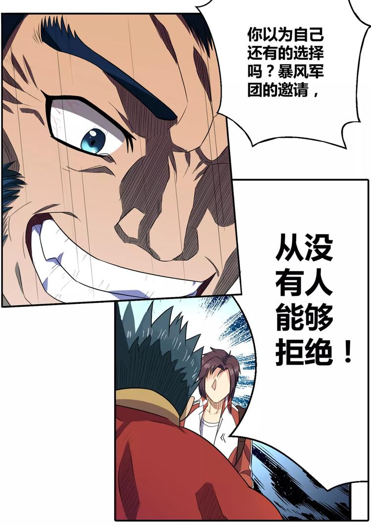 第20话 暴风军团的邀请-第21话