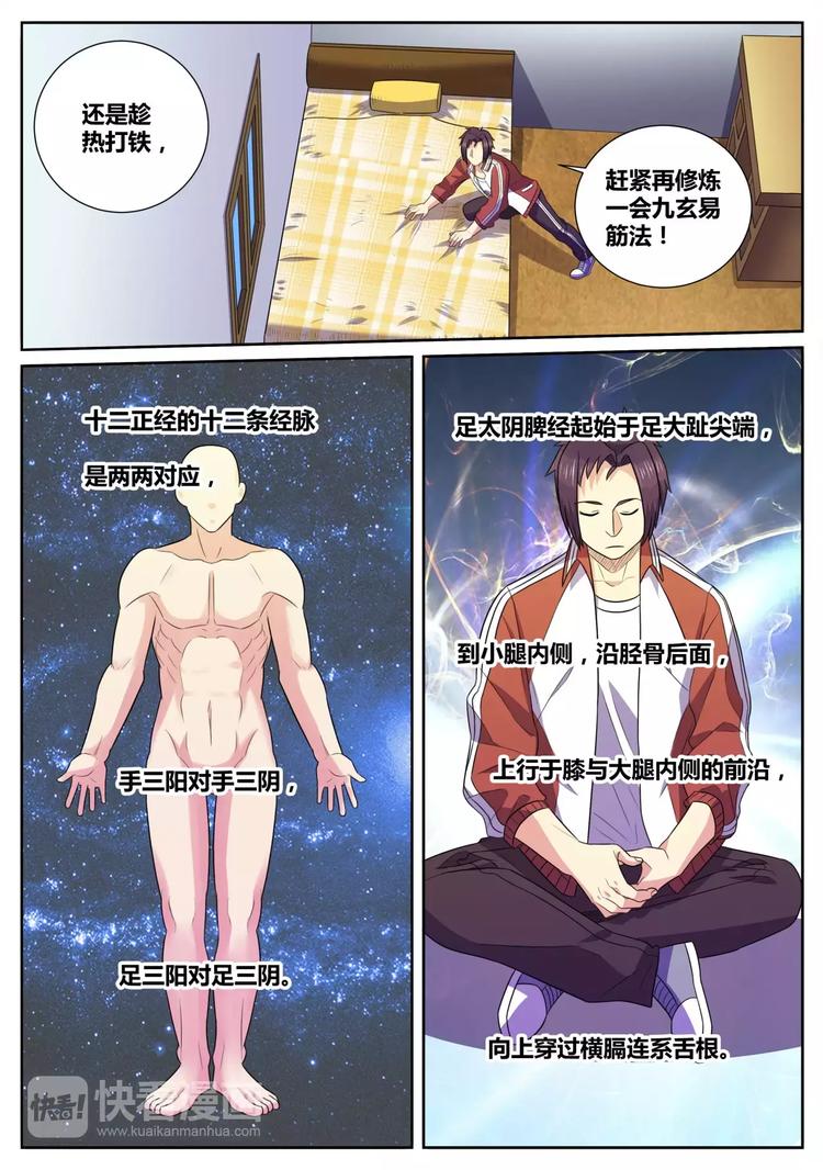 第26话 趁热打铁-第27话