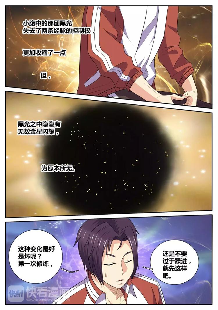 第26话 趁热打铁-第27话