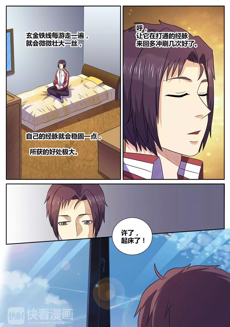 第26话 趁热打铁-第27话