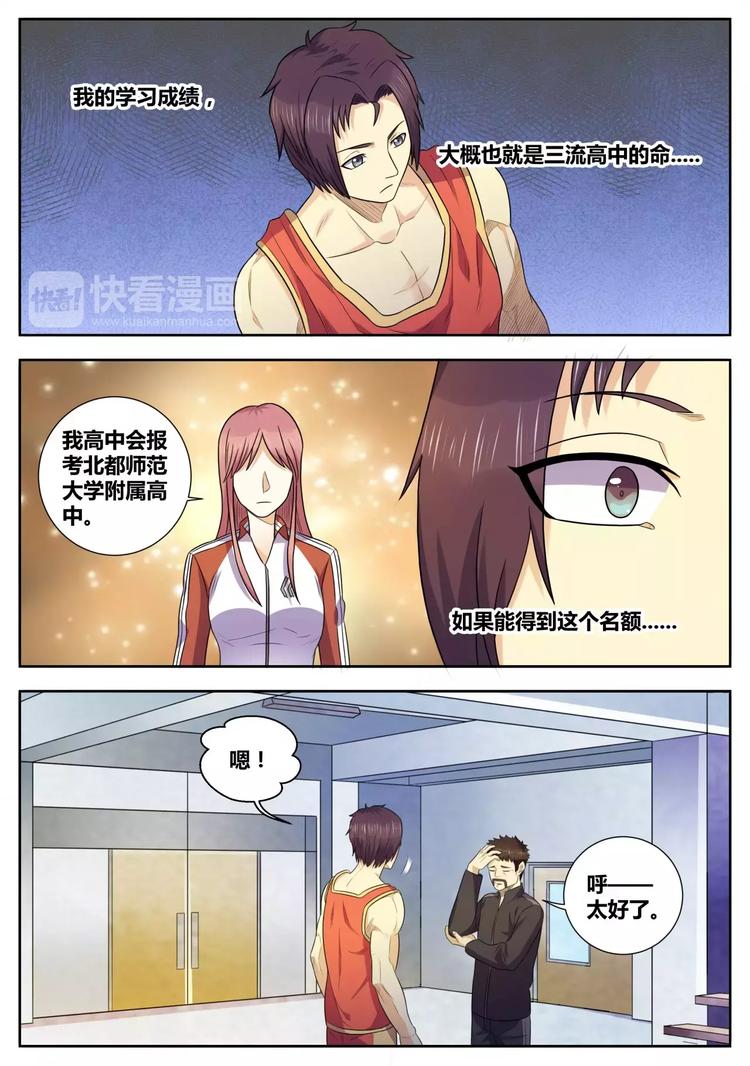 第30话 当众表白-第31话