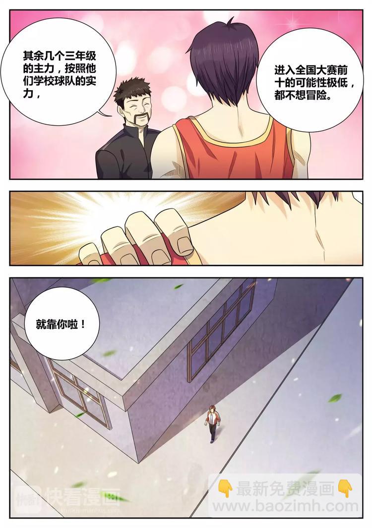 第30话 当众表白-第31话