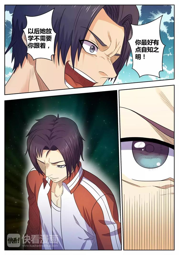 第30话 当众表白-第31话