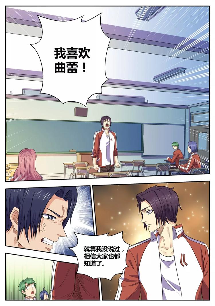 第30话 当众表白-第31话