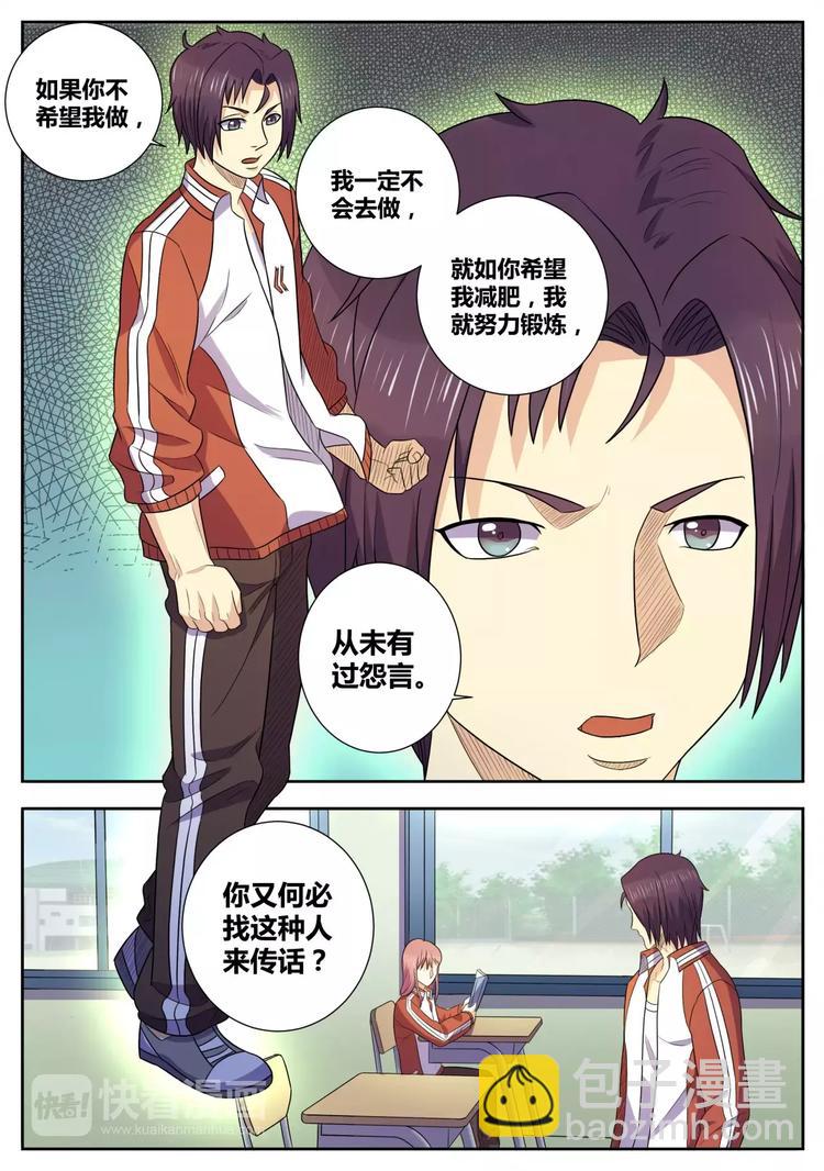 第30话 当众表白-第31话