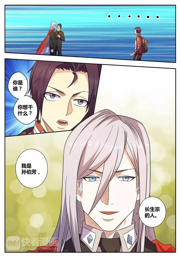 第32话 惨遭拒绝-第33话