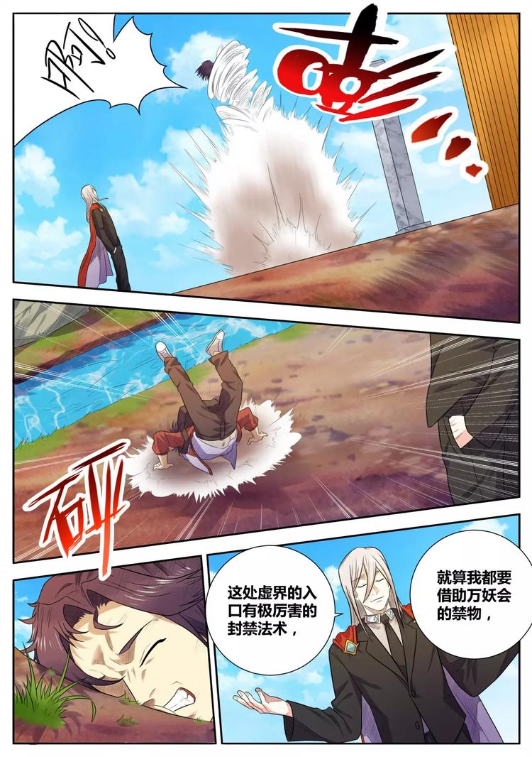 第34话 虚界-第35话