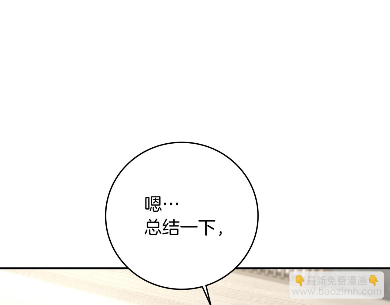 一鍵三連後，我無敵了 - 第15話 S+等級卡波種(4/8) - 8