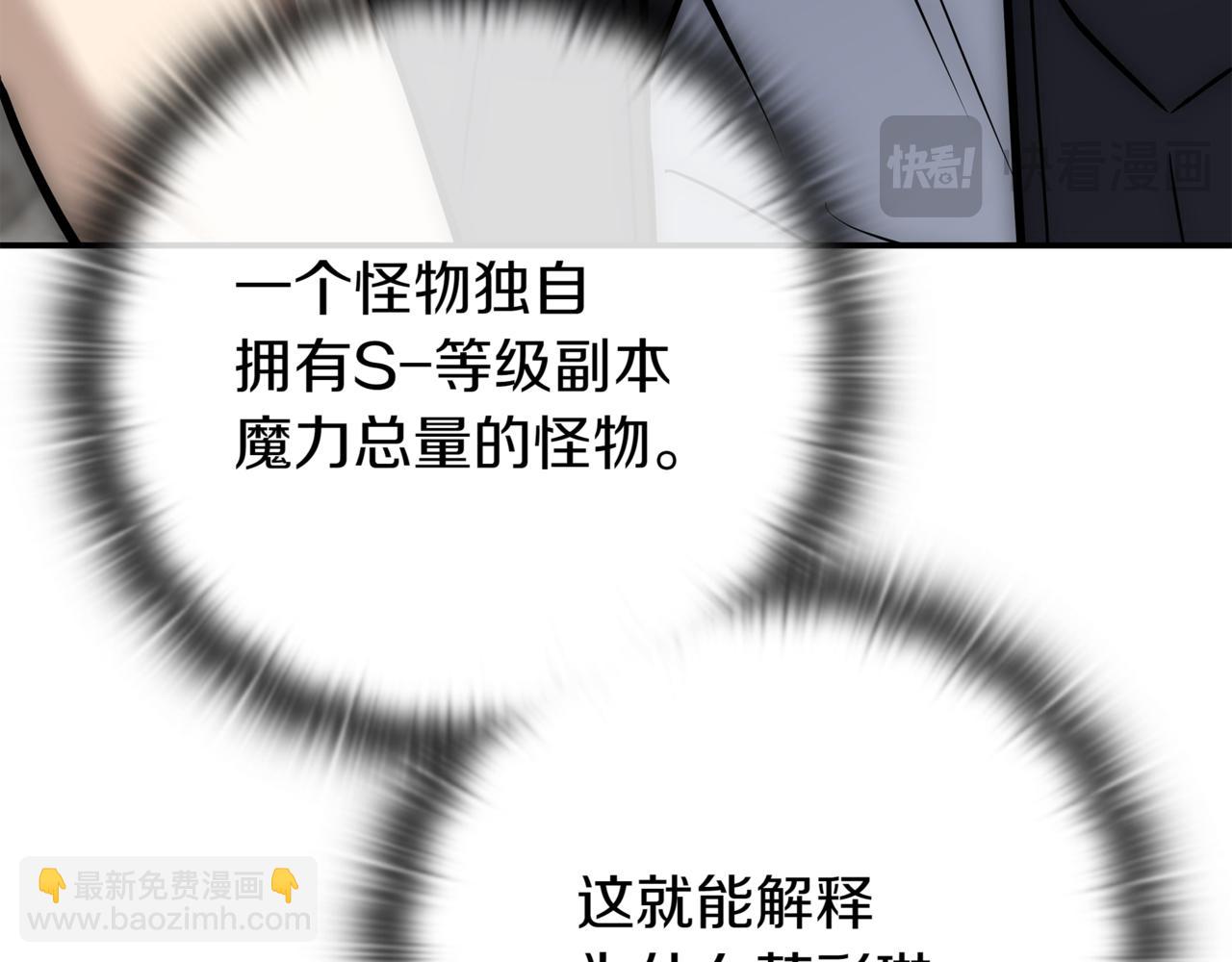 一鍵三連後，我無敵了 - 第15話 S+等級卡波種(4/8) - 5