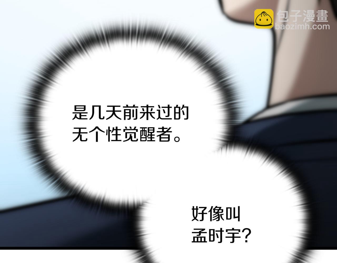 一鍵三連後，我無敵了 - 第29話 獵人升級(5/7) - 2
