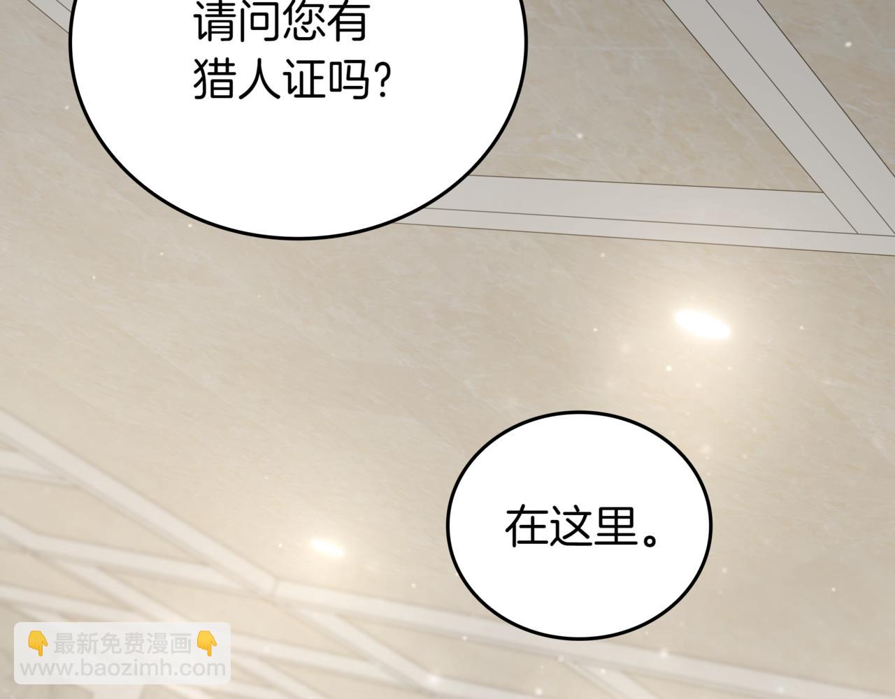 一鍵三連後，我無敵了 - 第29話 獵人升級(5/7) - 8