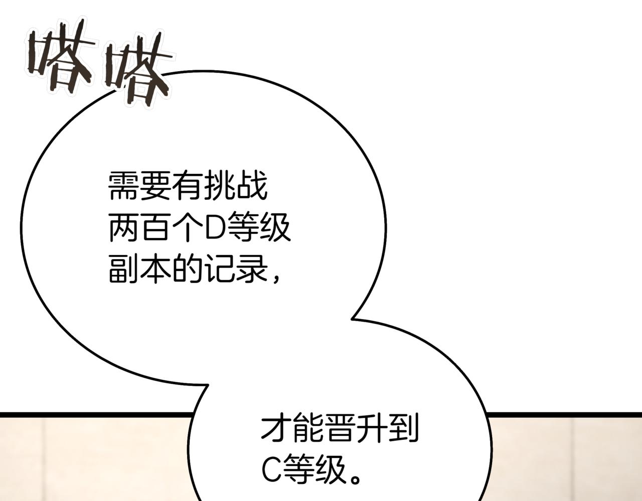一鍵三連後，我無敵了 - 第29話 獵人升級(5/7) - 3