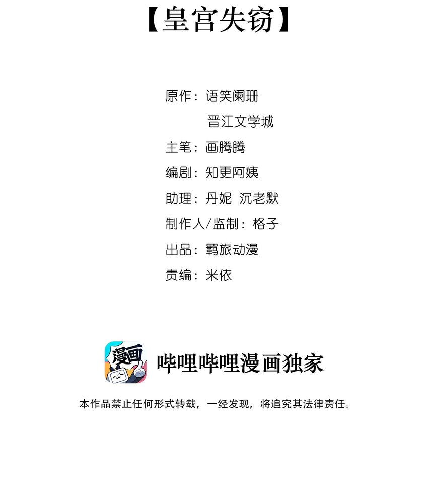 001 皇宫失窃-第1话