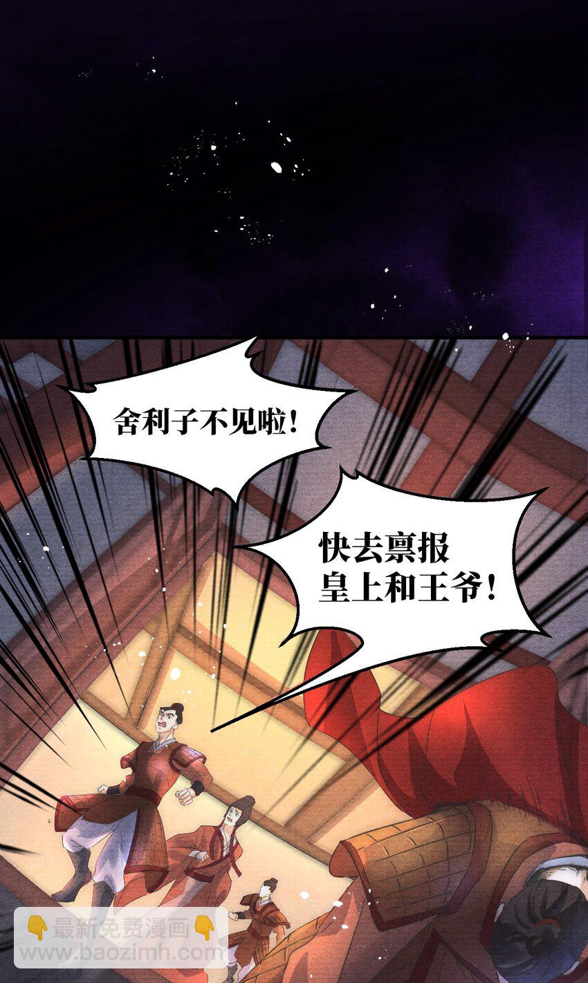 001 皇宫失窃-第1话